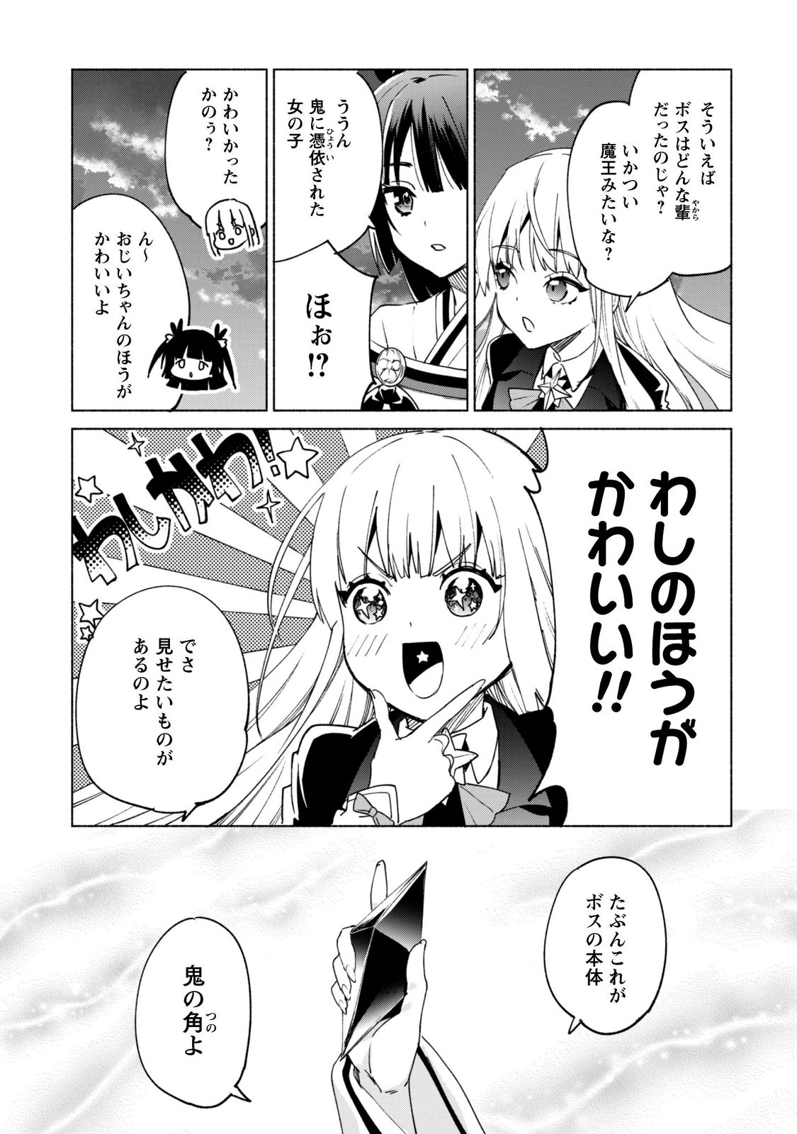 Kenja no Deshi wo Nanoru Kenja Chapter 96 17ページ