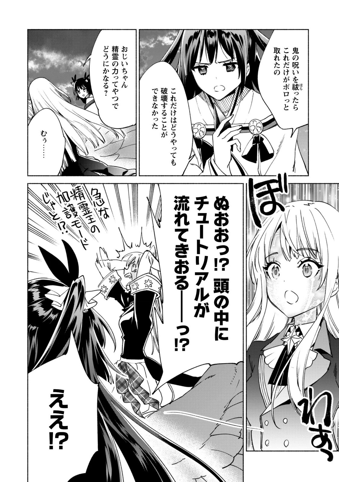 Kenja no Deshi wo Nanoru Kenja Chapter 96 18ページ