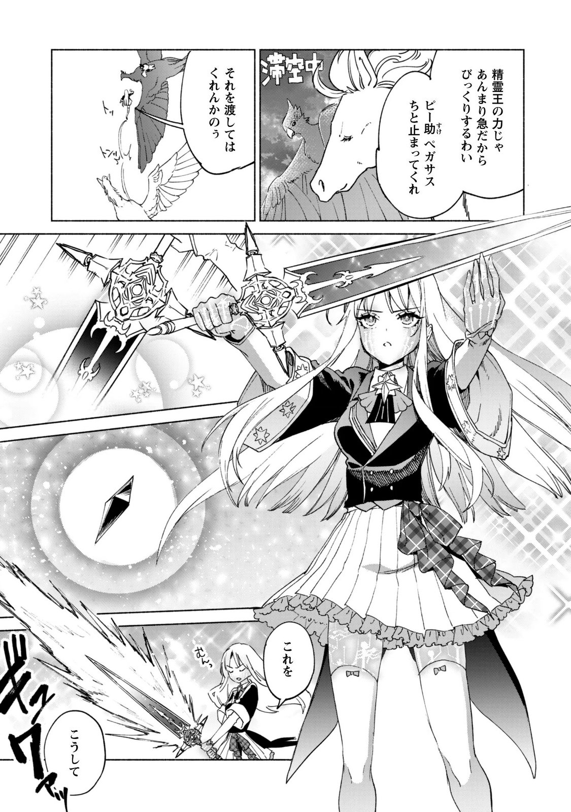 Kenja no Deshi wo Nanoru Kenja Chapter 96 19ページ