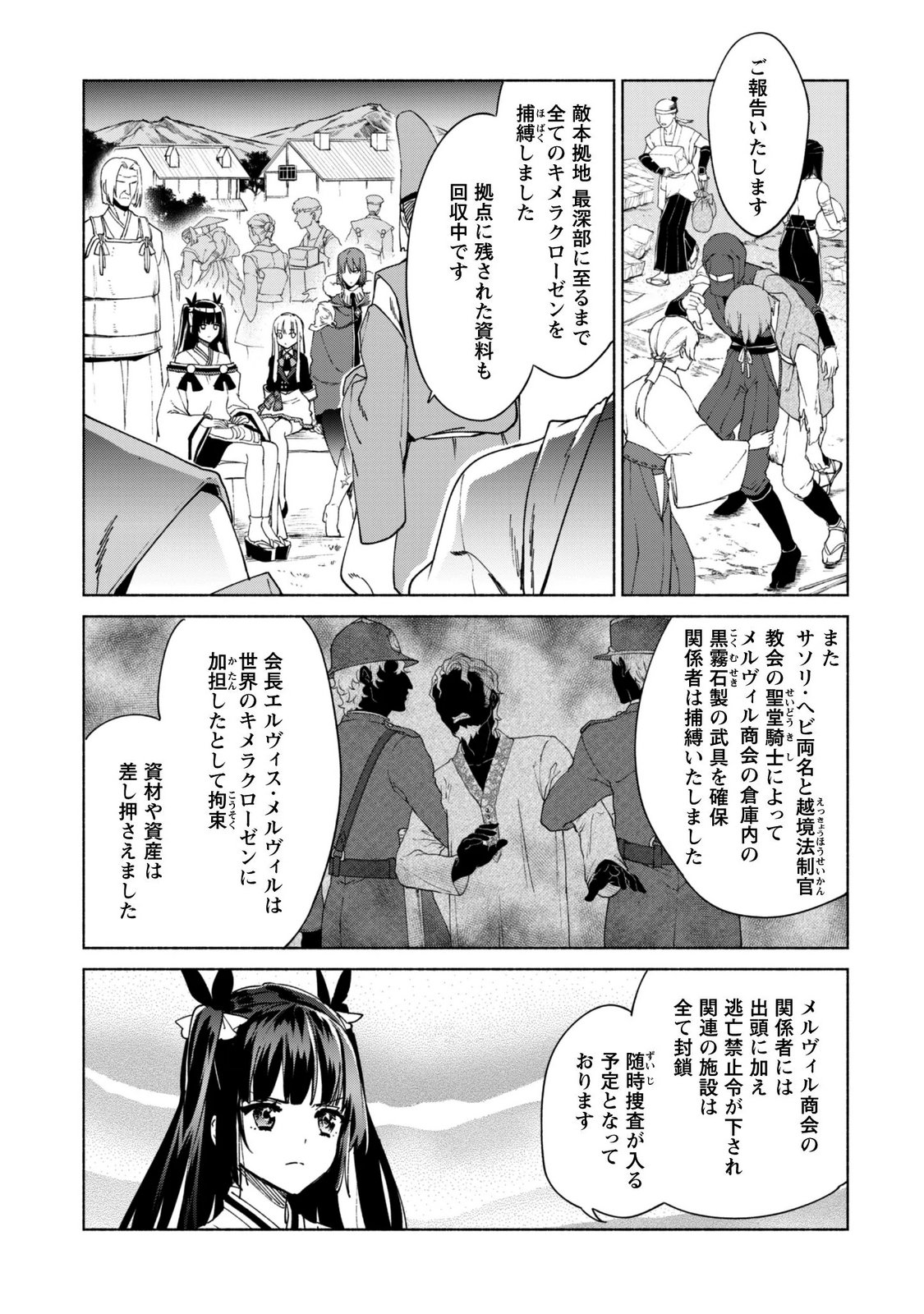 Kenja no Deshi wo Nanoru Kenja Chapter 96 3ページ