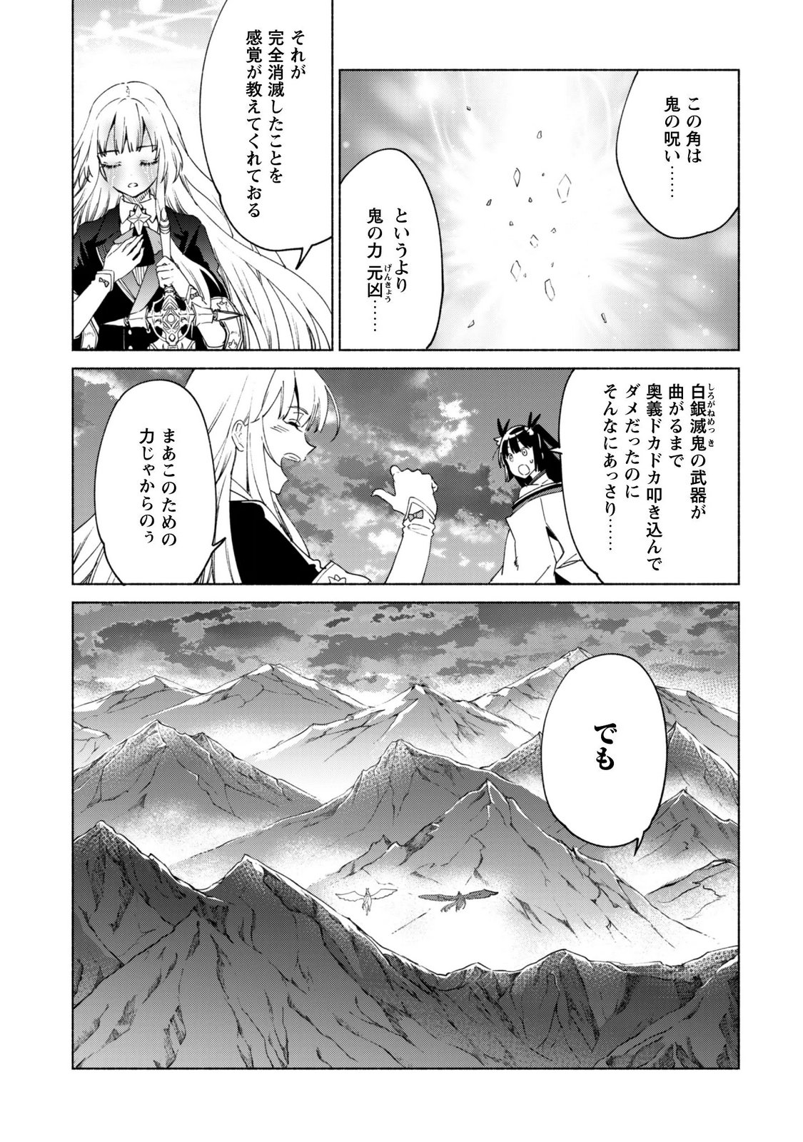 Kenja no Deshi wo Nanoru Kenja Chapter 96 21ページ