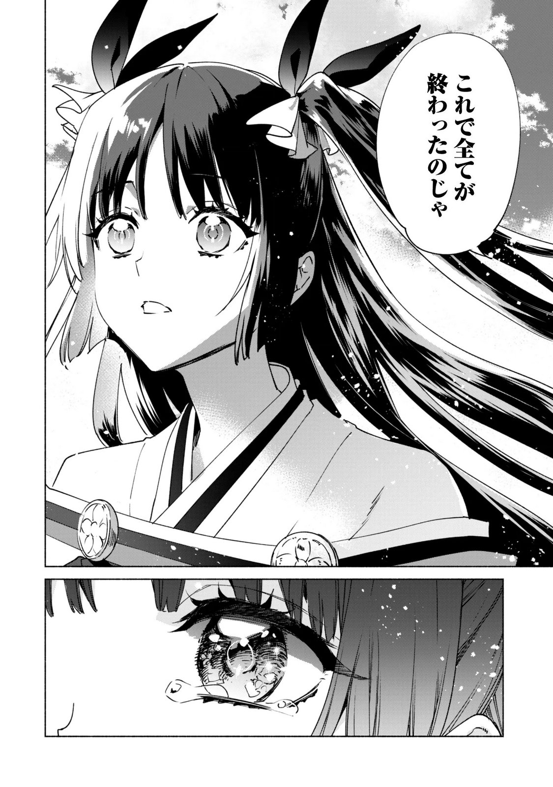 Kenja no Deshi wo Nanoru Kenja Chapter 96 22ページ