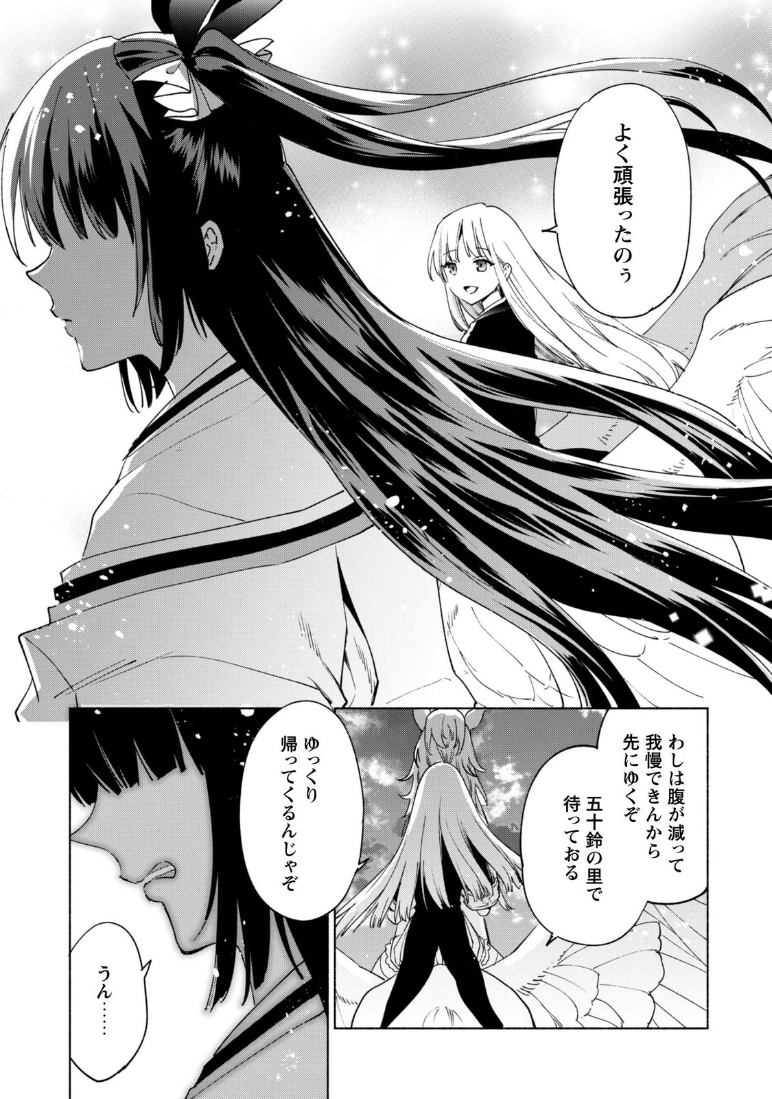 Kenja no Deshi wo Nanoru Kenja Chapter 96 23ページ