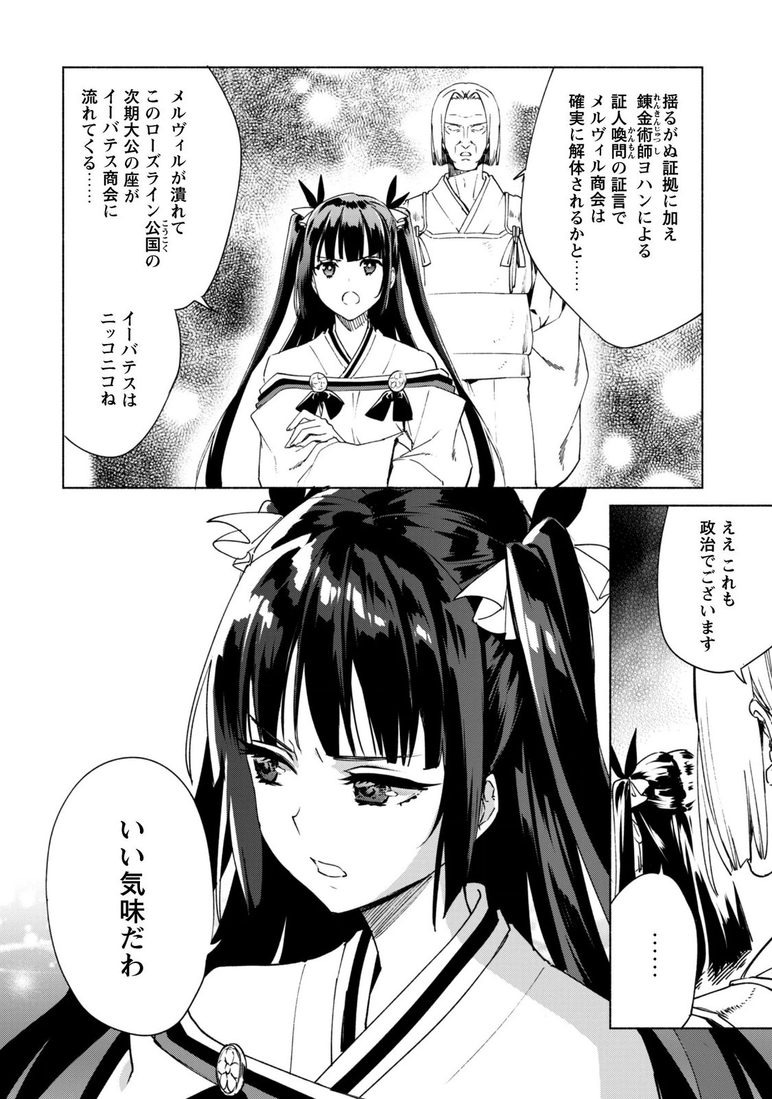 Kenja no Deshi wo Nanoru Kenja Chapter 96 4ページ