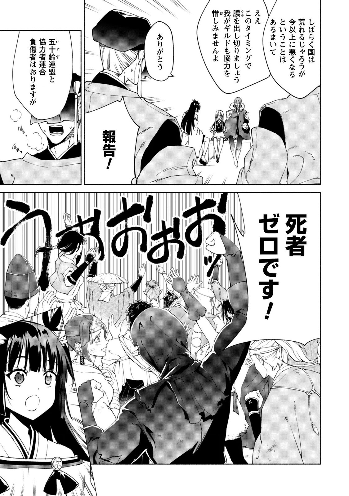 Kenja no Deshi wo Nanoru Kenja Chapter 96 5ページ