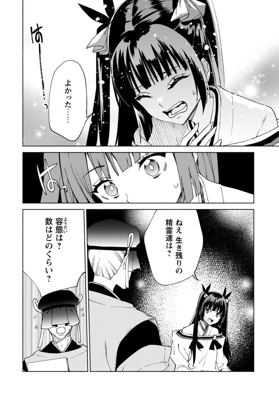 Kenja no Deshi wo Nanoru Kenja Chapter 96 6ページ