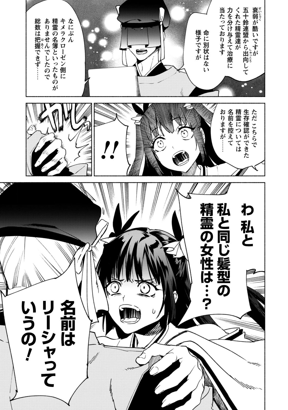 Kenja no Deshi wo Nanoru Kenja Chapter 96 7ページ