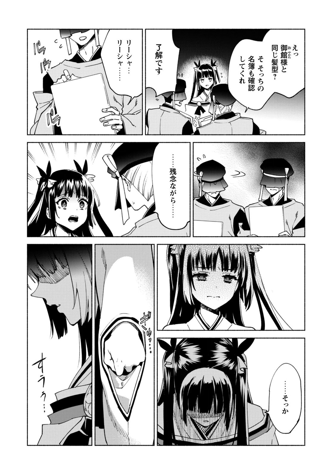 Kenja no Deshi wo Nanoru Kenja Chapter 96 8ページ