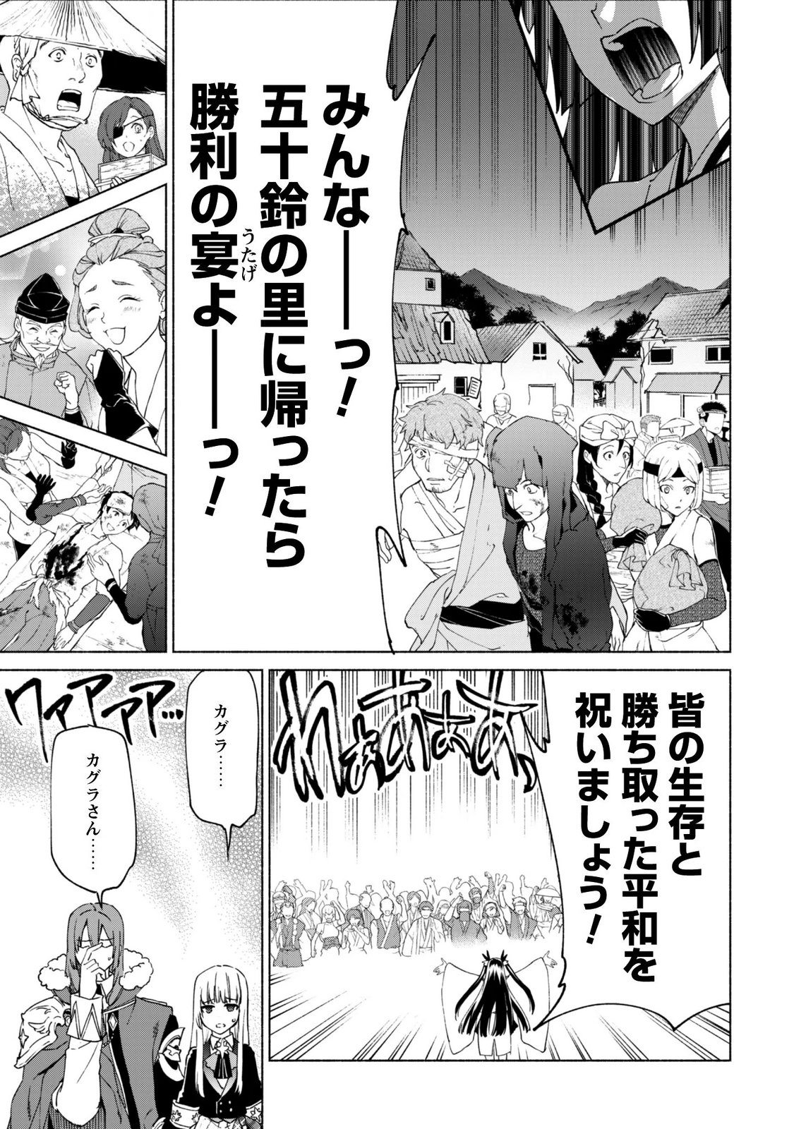 Kenja no Deshi wo Nanoru Kenja Chapter 96 9ページ