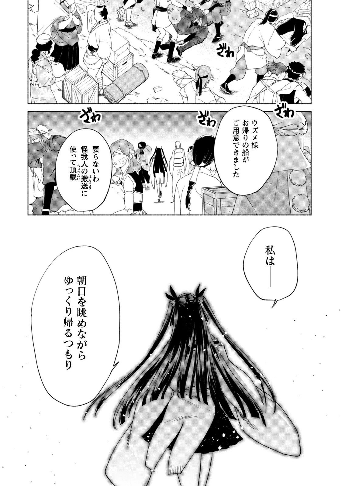 Kenja no Deshi wo Nanoru Kenja Chapter 96 10ページ