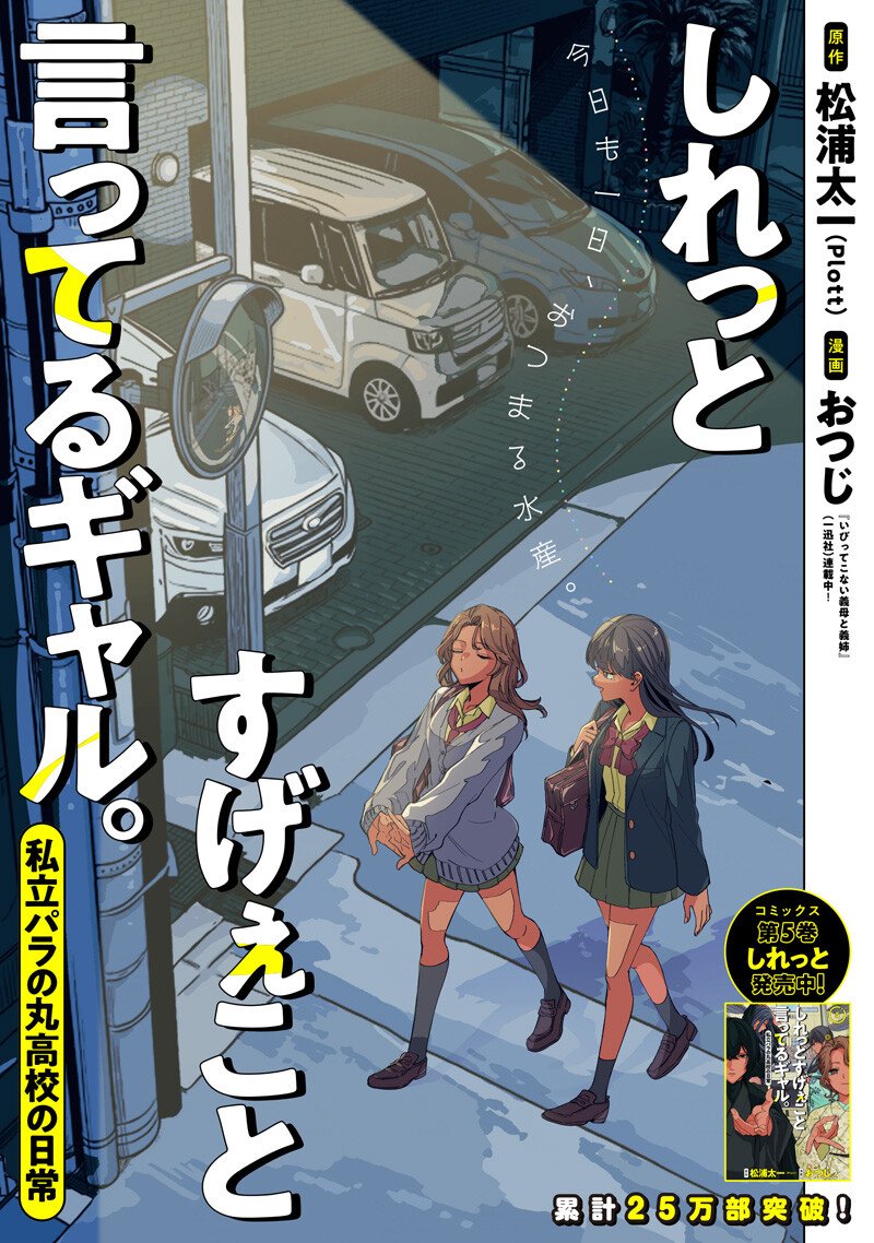 Shiretto Sugee Koto Iteru Gal: Shiritsu Para no Marukoukou no Nichijou Chapter 50 1ページ