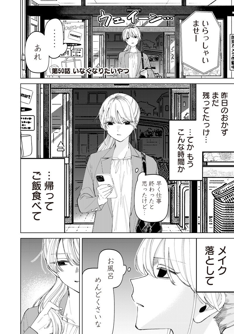 Shiretto Sugee Koto Iteru Gal: Shiritsu Para no Marukoukou no Nichijou Chapter 50 2ページ
