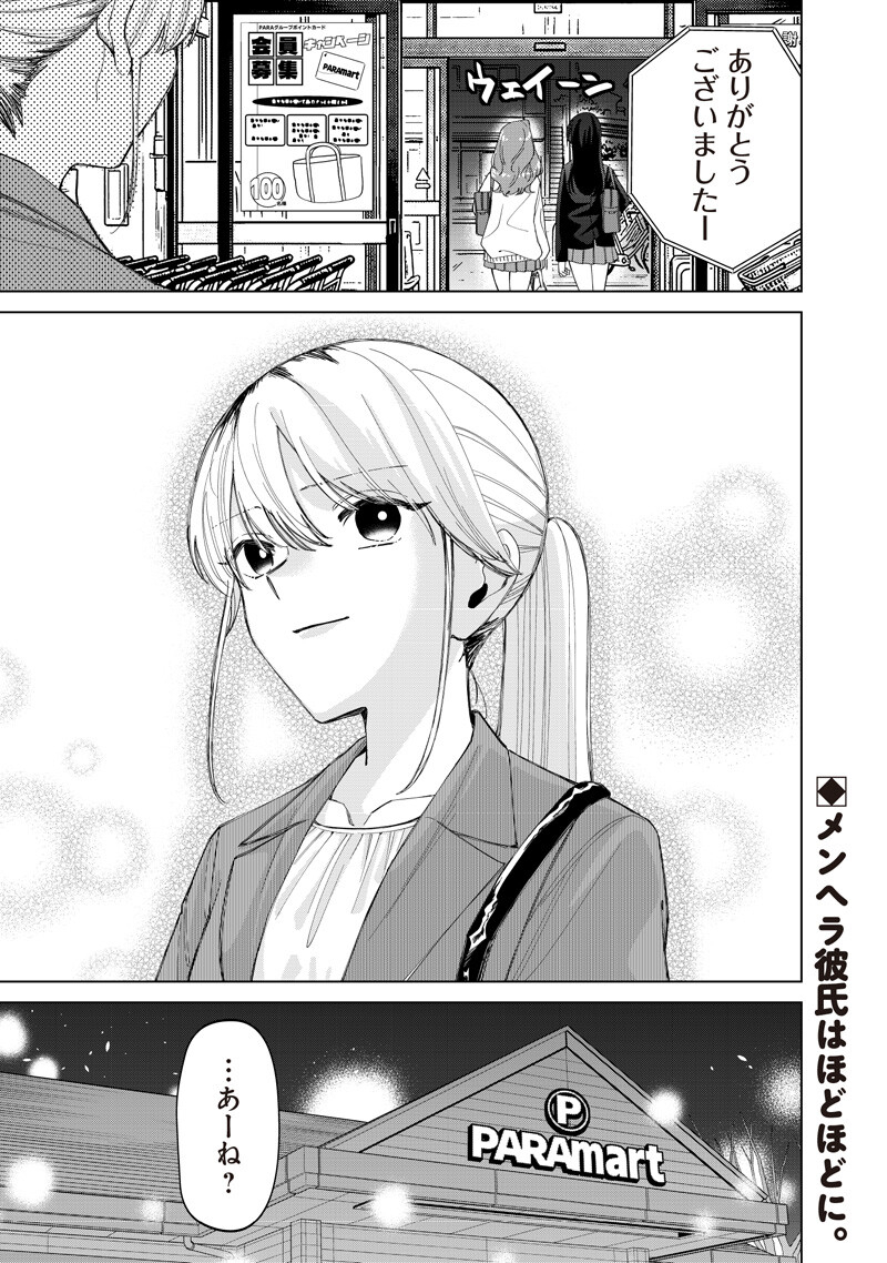 Shiretto Sugee Koto Iteru Gal: Shiritsu Para no Marukoukou no Nichijou Chapter 50 11ページ