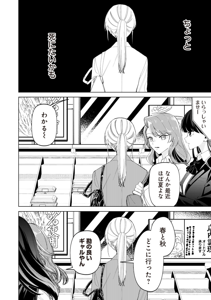 Shiretto Sugee Koto Iteru Gal: Shiritsu Para no Marukoukou no Nichijou Chapter 50 4ページ
