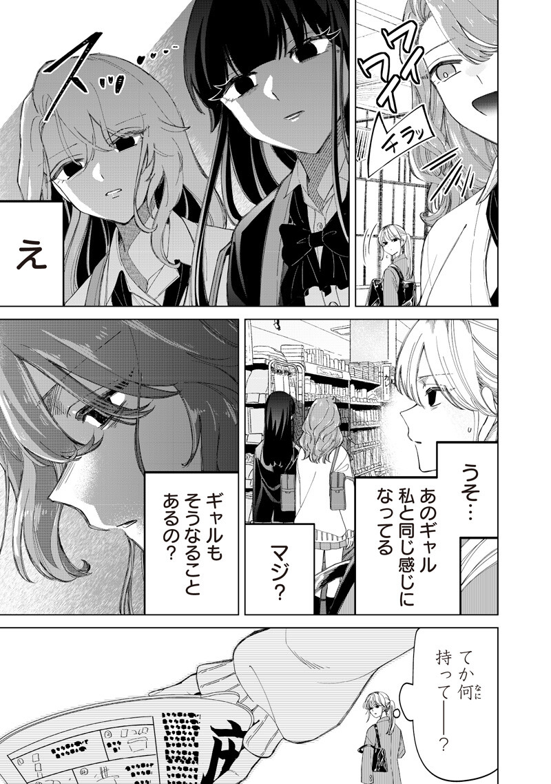 Shiretto Sugee Koto Iteru Gal: Shiritsu Para no Marukoukou no Nichijou Chapter 50 5ページ