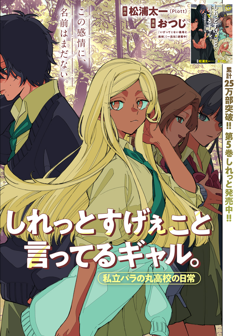 Shiretto Sugee Koto Iteru Gal: Shiritsu Para no Marukoukou no Nichijou Chapter 51 1ページ