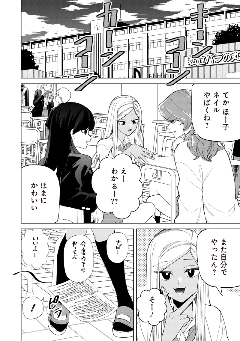 Shiretto Sugee Koto Iteru Gal: Shiritsu Para no Marukoukou no Nichijou Chapter 51 2ページ