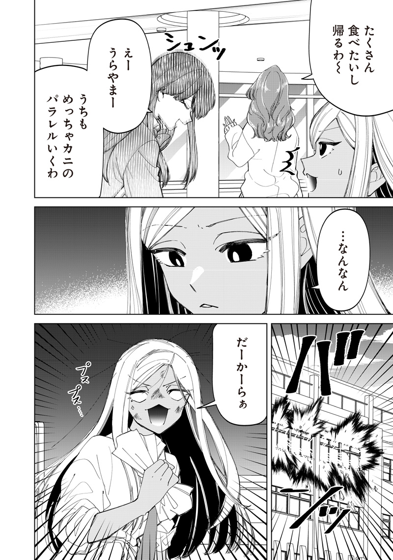 Shiretto Sugee Koto Iteru Gal: Shiritsu Para no Marukoukou no Nichijou Chapter 51 16ページ