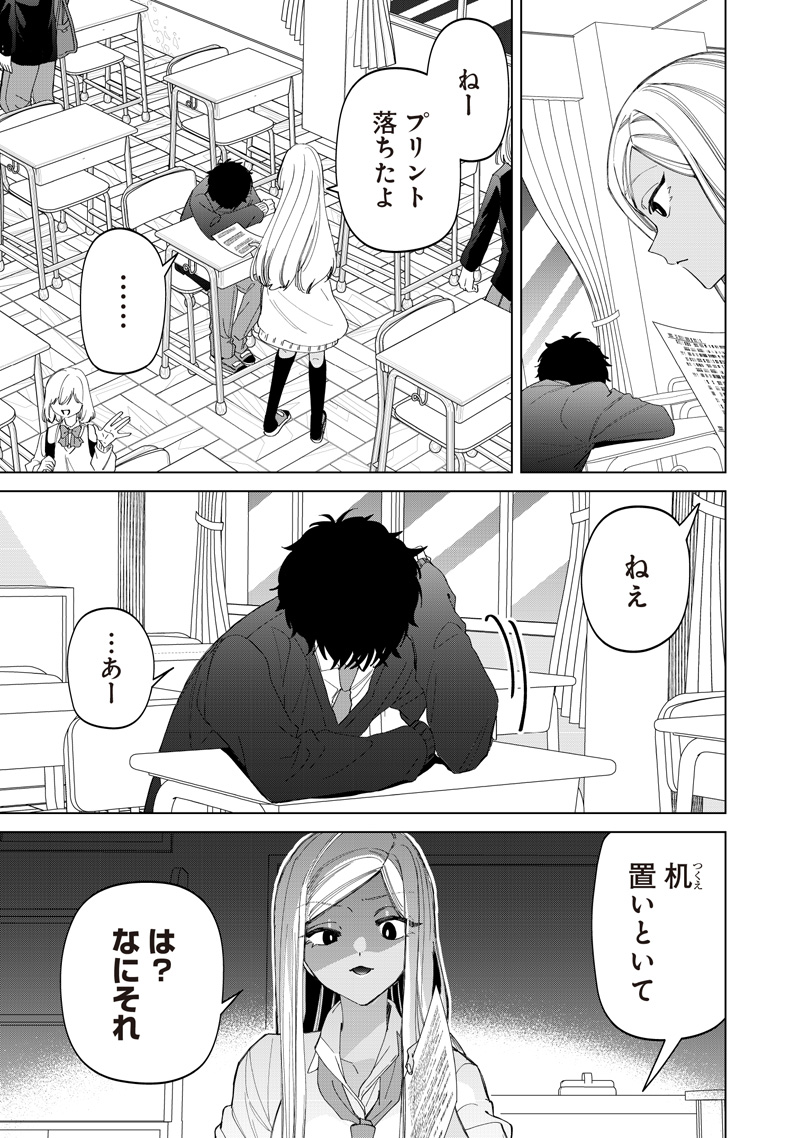 Shiretto Sugee Koto Iteru Gal: Shiritsu Para no Marukoukou no Nichijou Chapter 51 3ページ