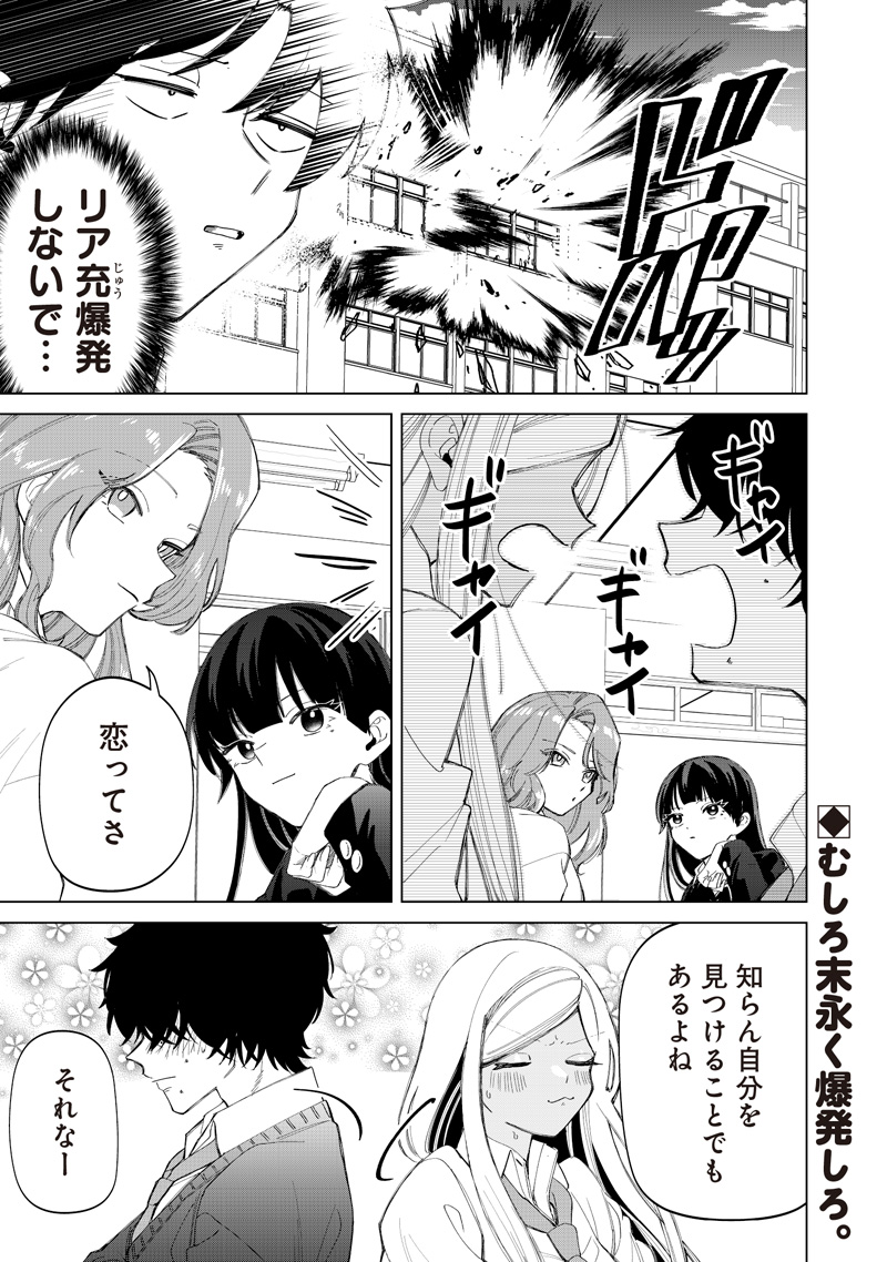 Shiretto Sugee Koto Iteru Gal: Shiritsu Para no Marukoukou no Nichijou Chapter 51 25ページ