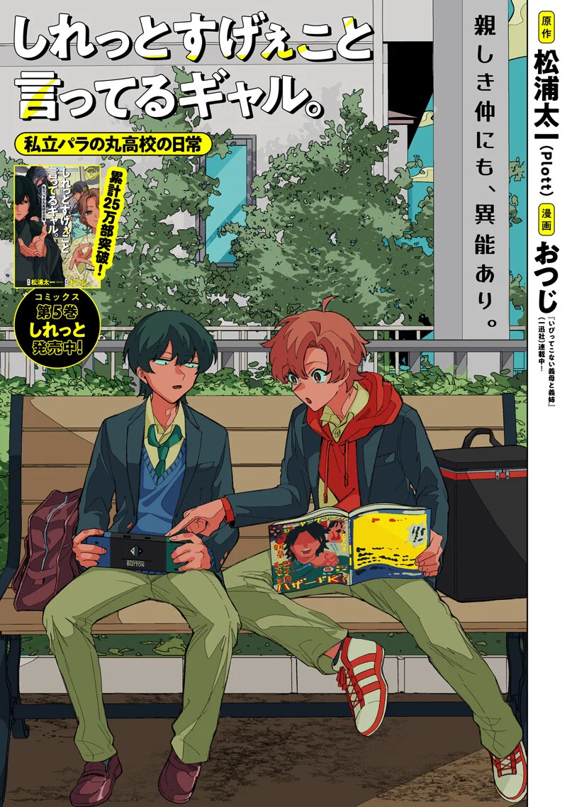 Shiretto Sugee Koto Iteru Gal: Shiritsu Para no Marukoukou no Nichijou Chapter 52 1ページ