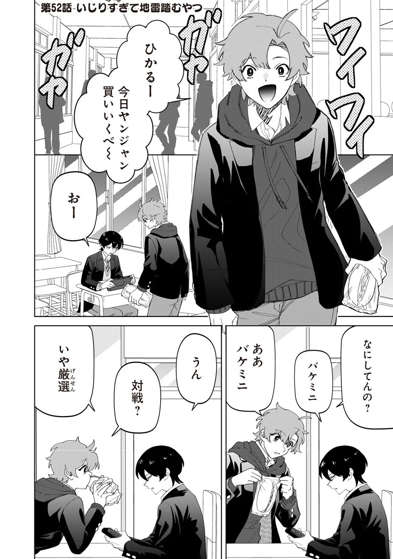 Shiretto Sugee Koto Iteru Gal: Shiritsu Para no Marukoukou no Nichijou Chapter 52 2ページ
