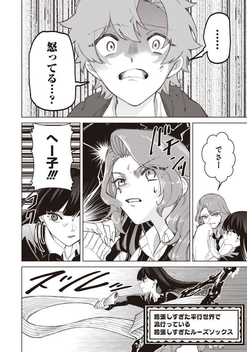 Shiretto Sugee Koto Iteru Gal: Shiritsu Para no Marukoukou no Nichijou Chapter 52 12ページ