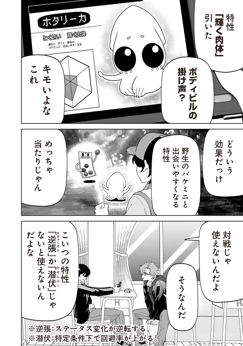 Shiretto Sugee Koto Iteru Gal: Shiritsu Para no Marukoukou no Nichijou Chapter 52 4ページ