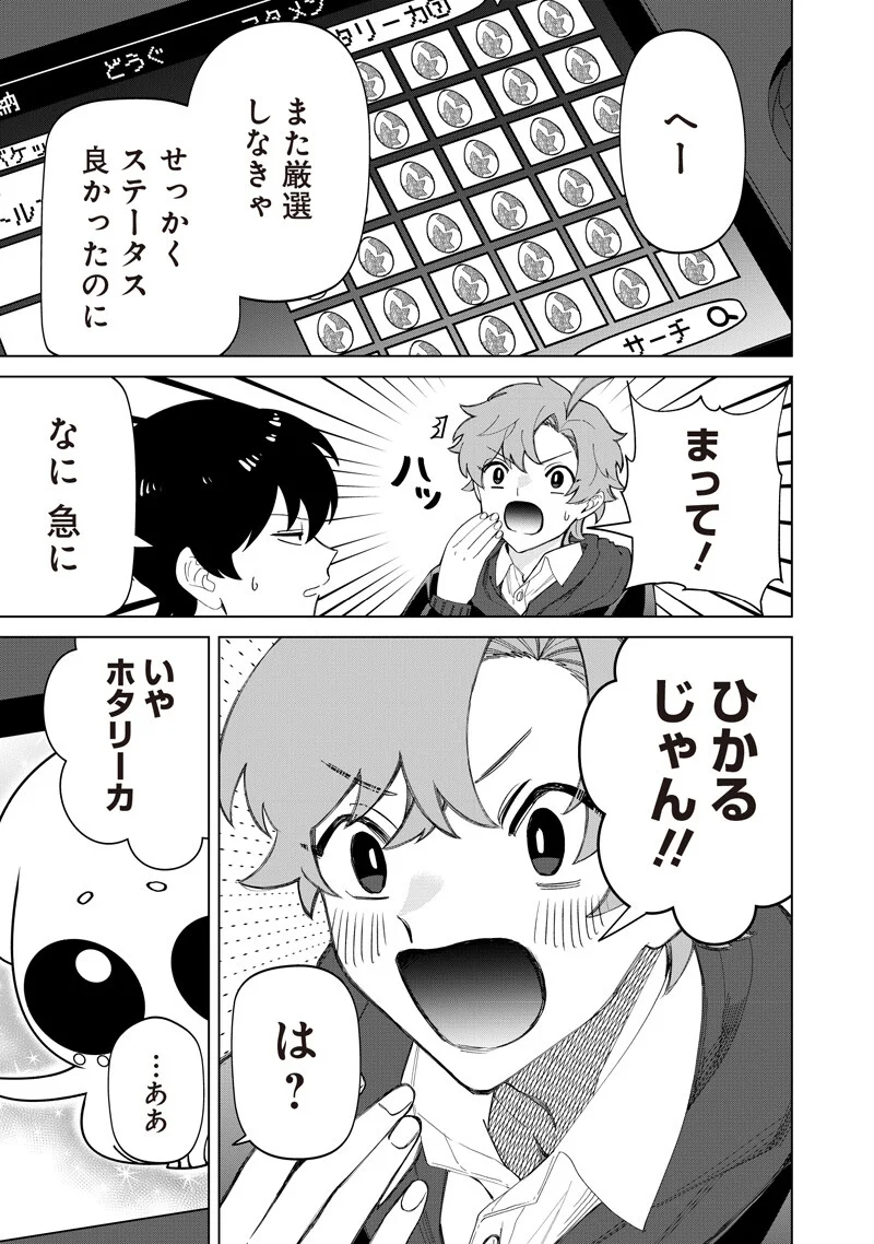 Shiretto Sugee Koto Iteru Gal: Shiritsu Para no Marukoukou no Nichijou Chapter 52 5ページ