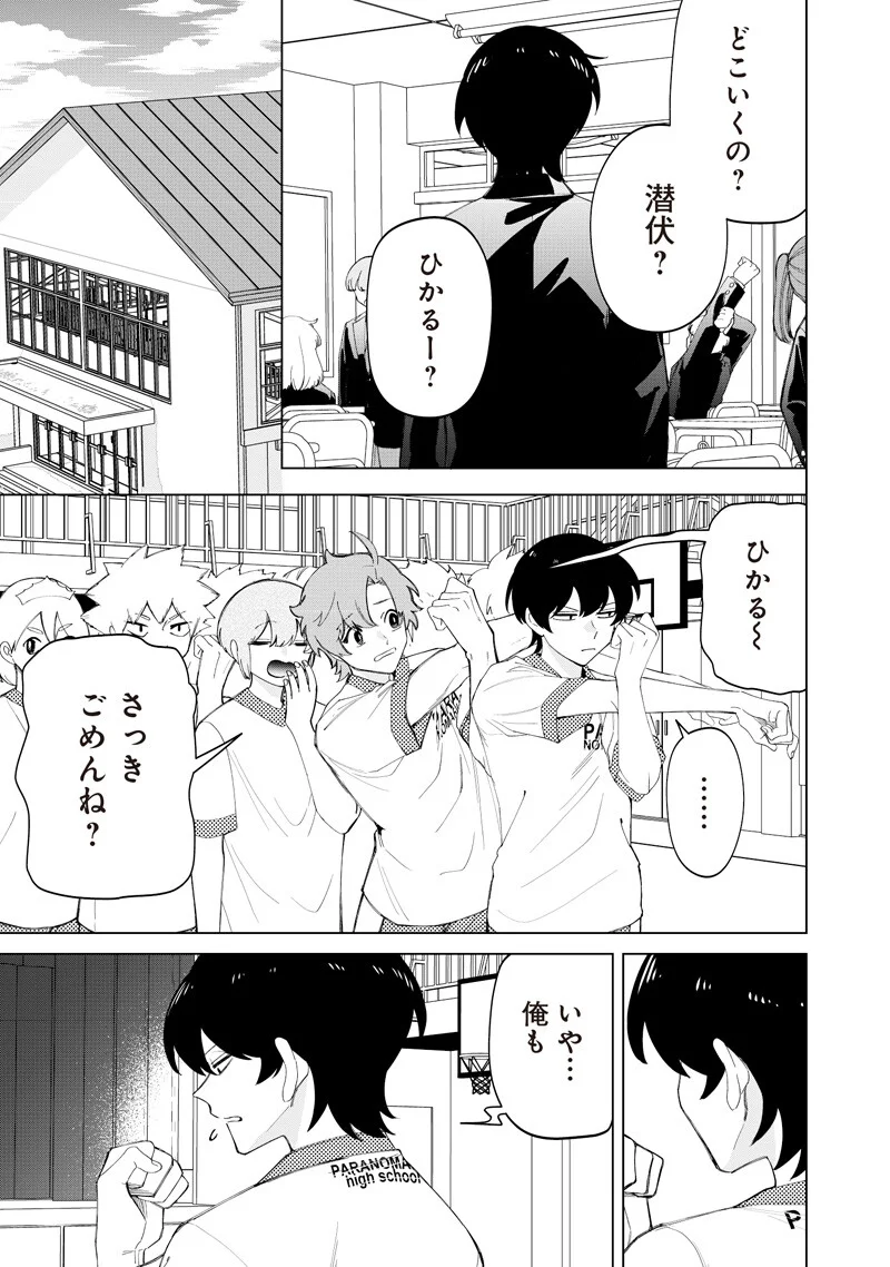 Shiretto Sugee Koto Iteru Gal: Shiritsu Para no Marukoukou no Nichijou Chapter 52 9ページ