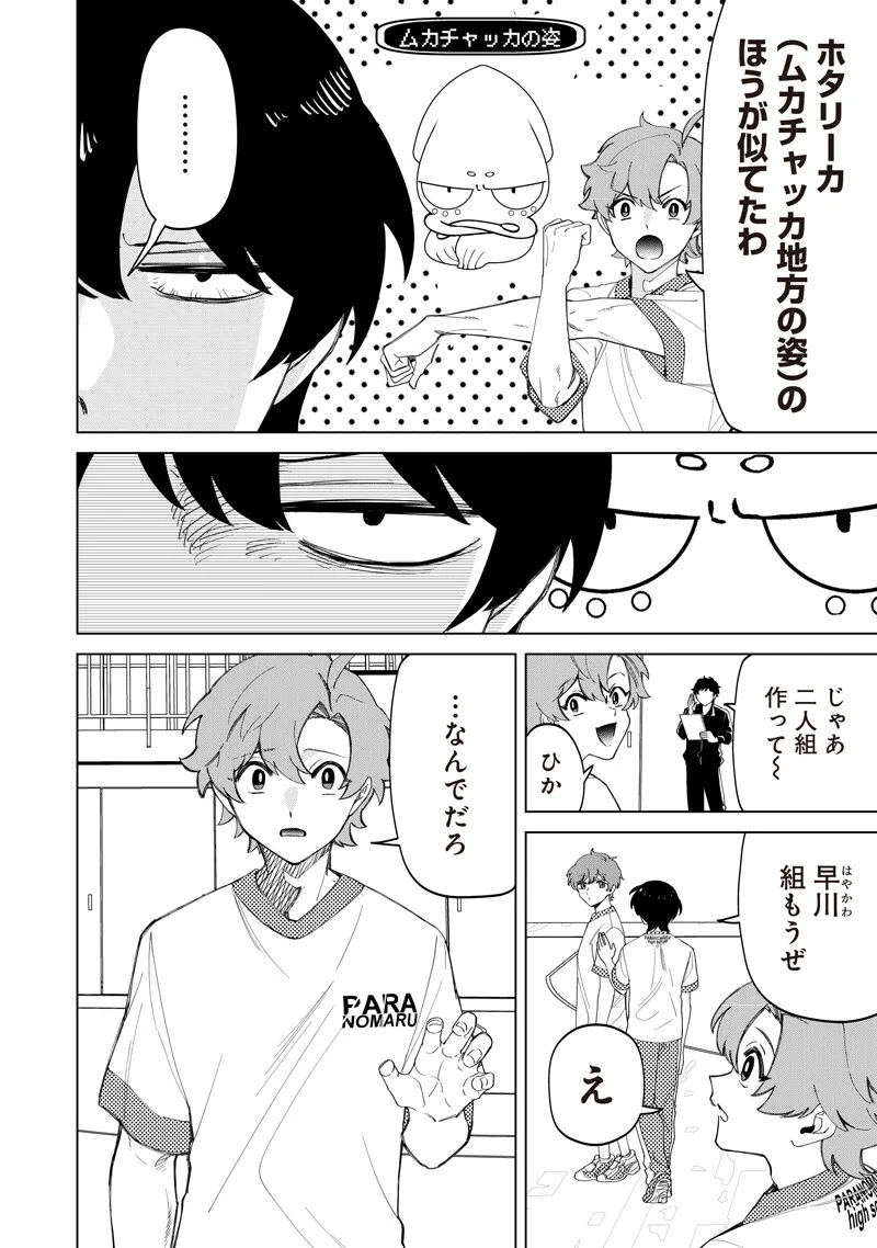 Shiretto Sugee Koto Iteru Gal: Shiritsu Para no Marukoukou no Nichijou Chapter 52 10ページ