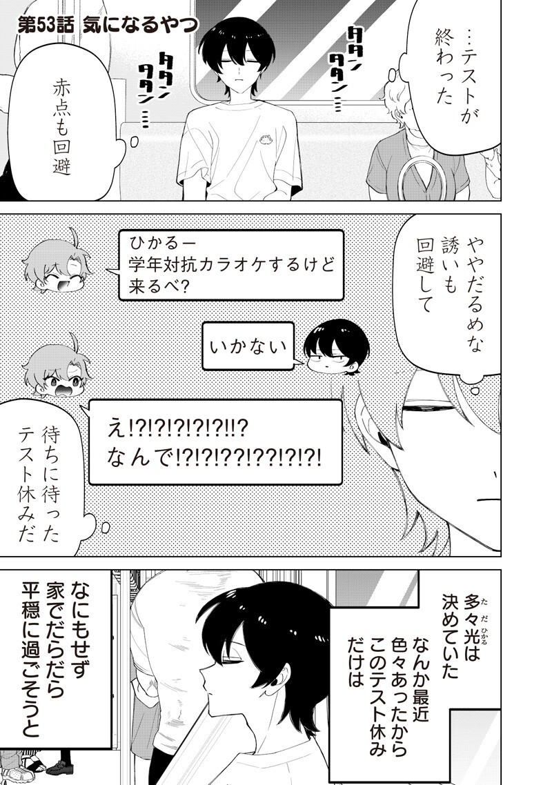Shiretto Sugee Koto Iteru Gal: Shiritsu Para no Marukoukou no Nichijou Chapter 53 1ページ