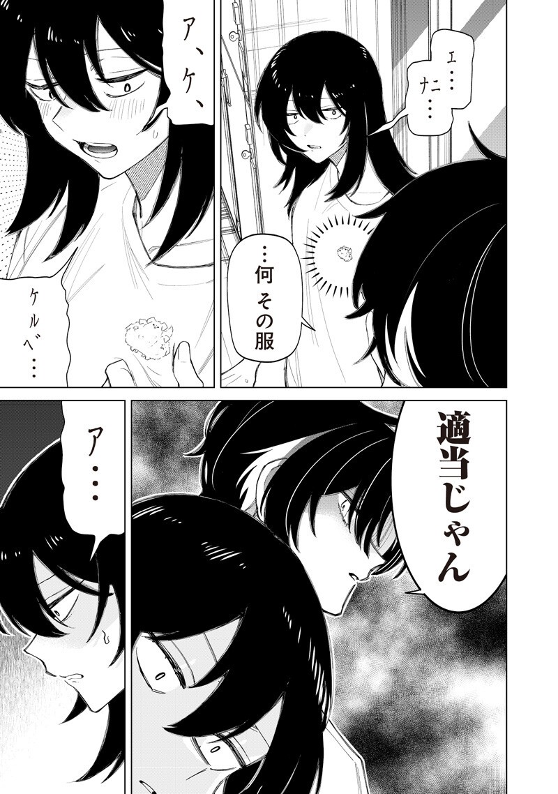 Shiretto Sugee Koto Iteru Gal: Shiritsu Para no Marukoukou no Nichijou Chapter 53 11ページ