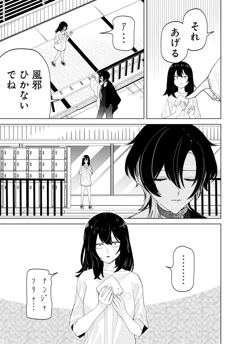 Shiretto Sugee Koto Iteru Gal: Shiritsu Para no Marukoukou no Nichijou Chapter 53 13ページ