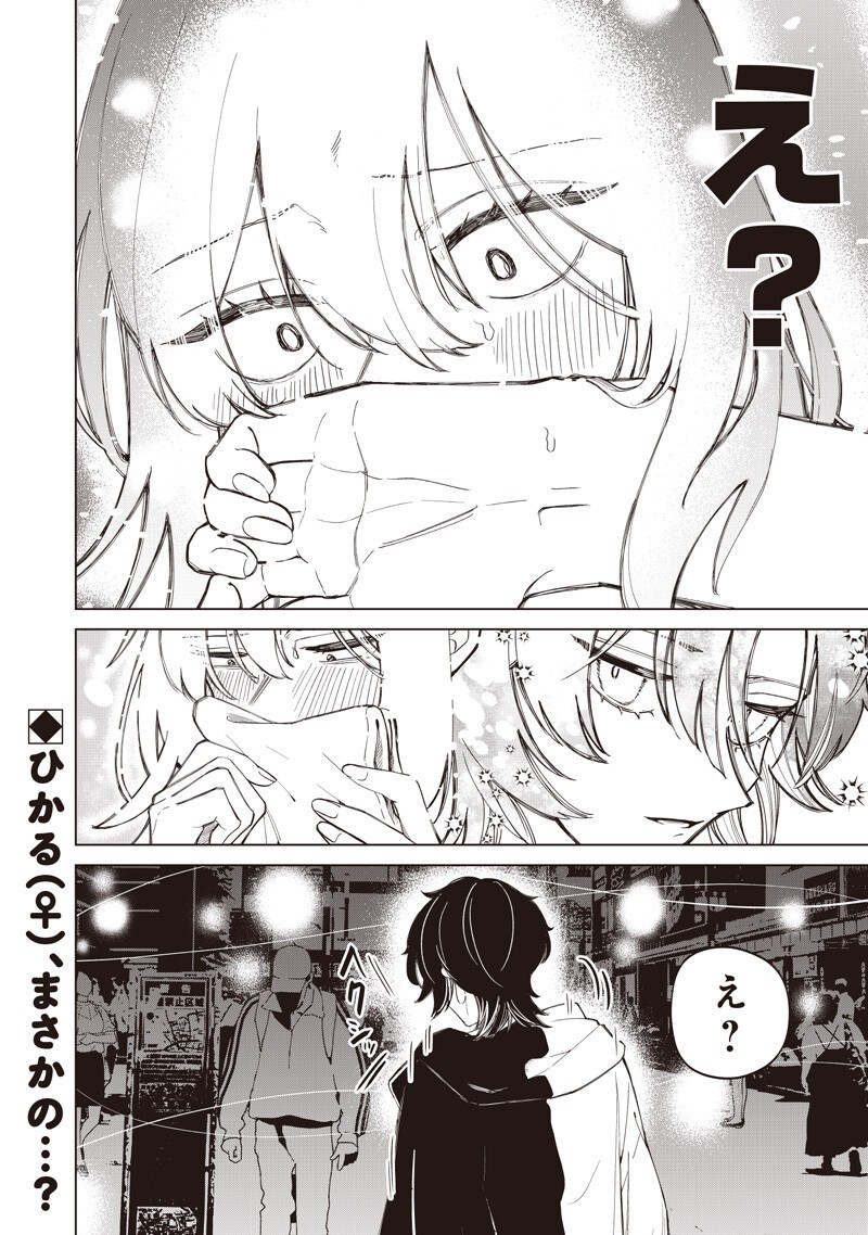 Shiretto Sugee Koto Iteru Gal: Shiritsu Para no Marukoukou no Nichijou Chapter 53 16ページ