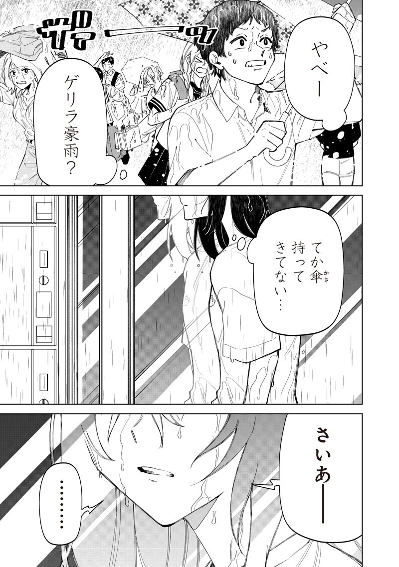 Shiretto Sugee Koto Iteru Gal: Shiritsu Para no Marukoukou no Nichijou Chapter 53 3ページ