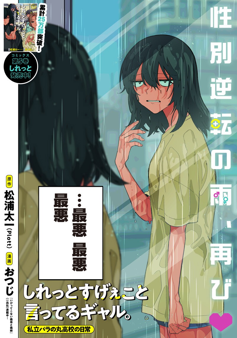 Shiretto Sugee Koto Iteru Gal: Shiritsu Para no Marukoukou no Nichijou Chapter 53 4ページ