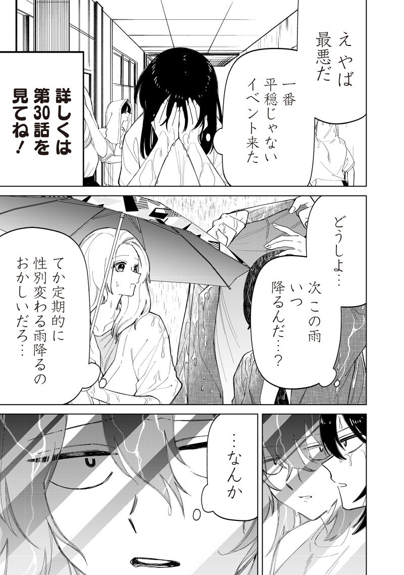 Shiretto Sugee Koto Iteru Gal: Shiritsu Para no Marukoukou no Nichijou Chapter 53 5ページ