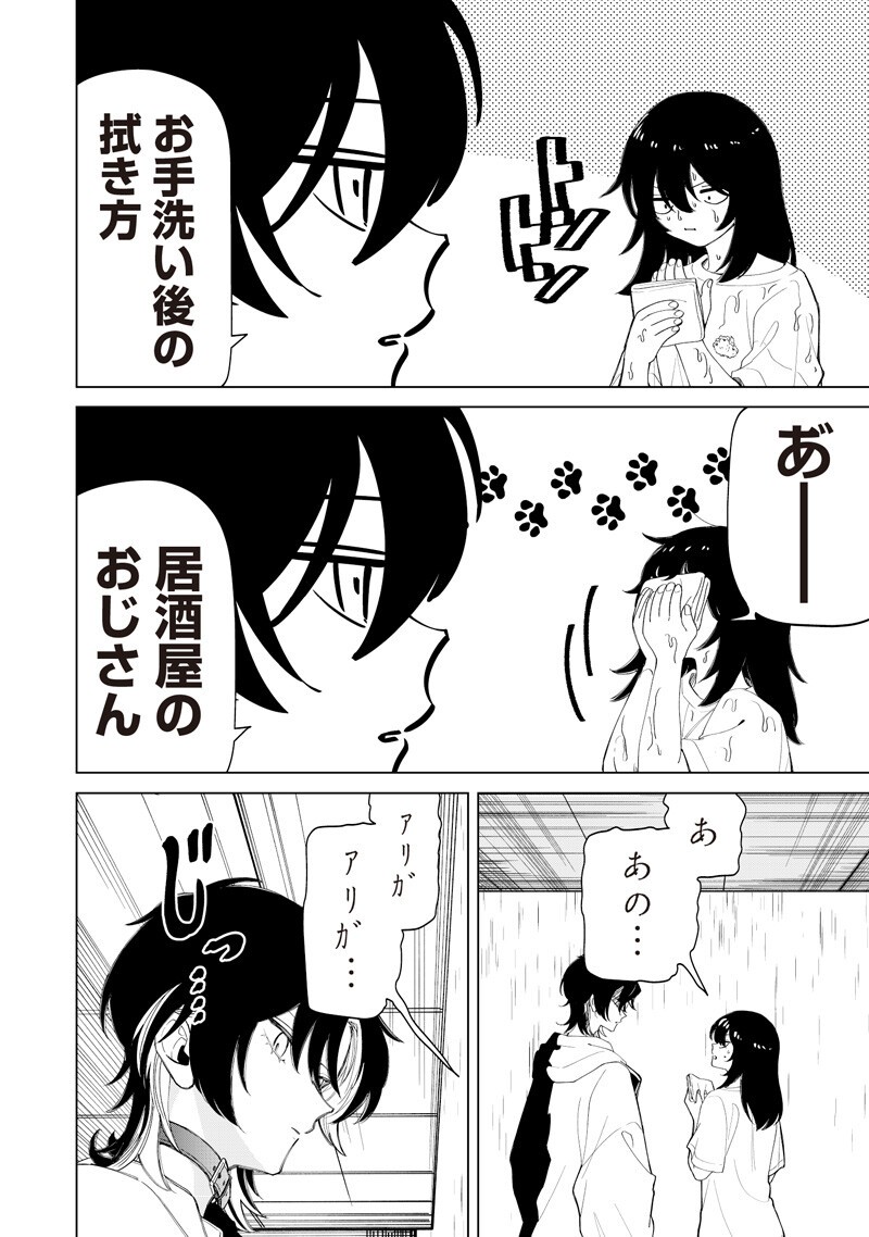Shiretto Sugee Koto Iteru Gal: Shiritsu Para no Marukoukou no Nichijou Chapter 53 10ページ