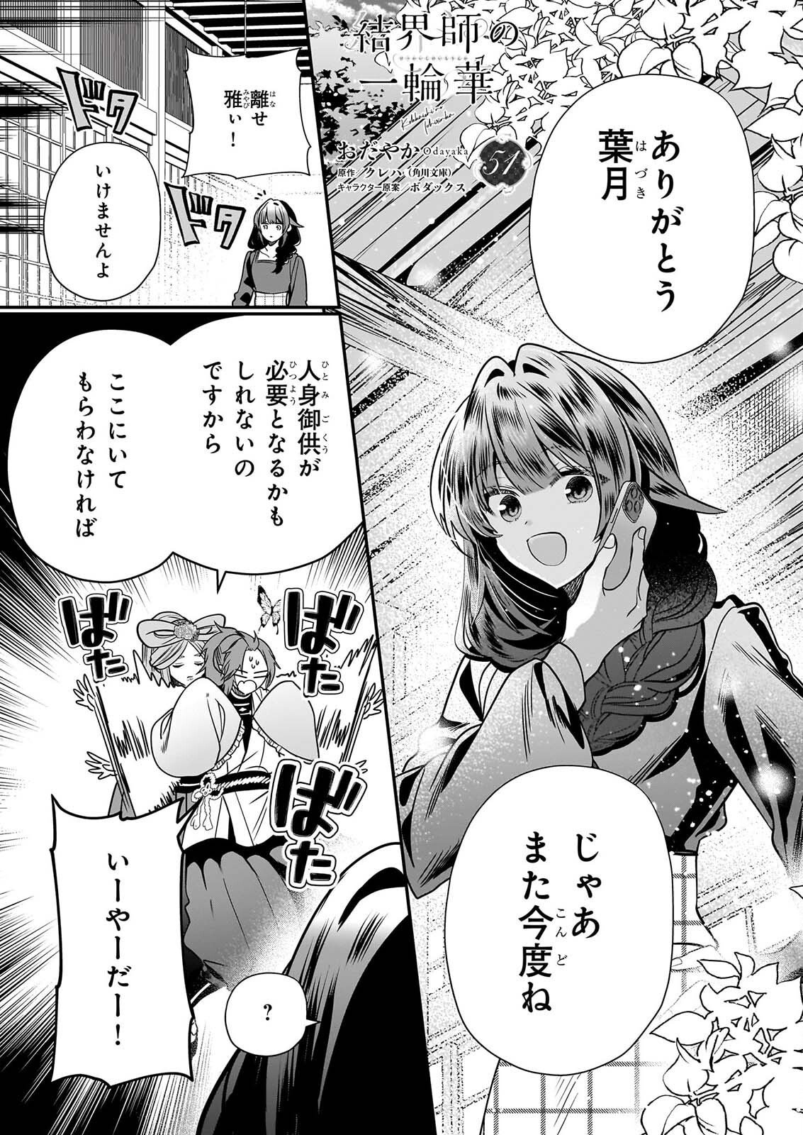 Kekkaishi no Ichirinka Chapter 51 1ページ