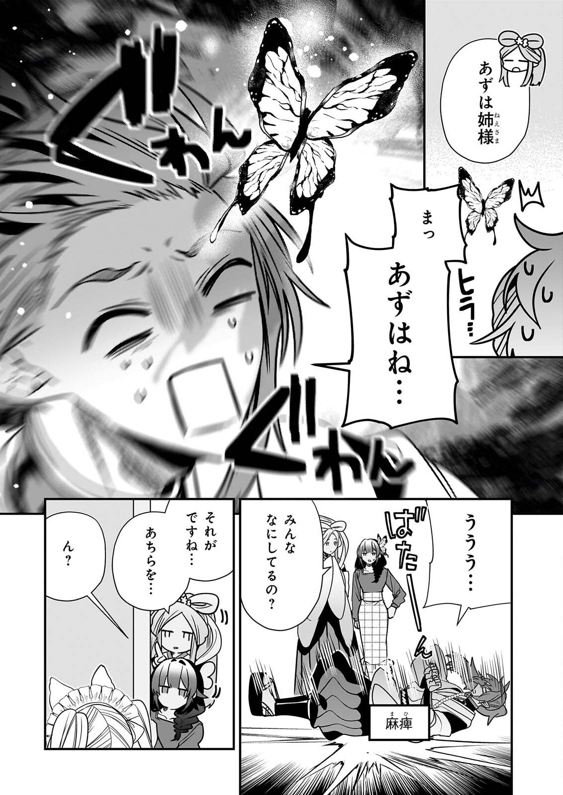 Kekkaishi no Ichirinka Chapter 51 2ページ