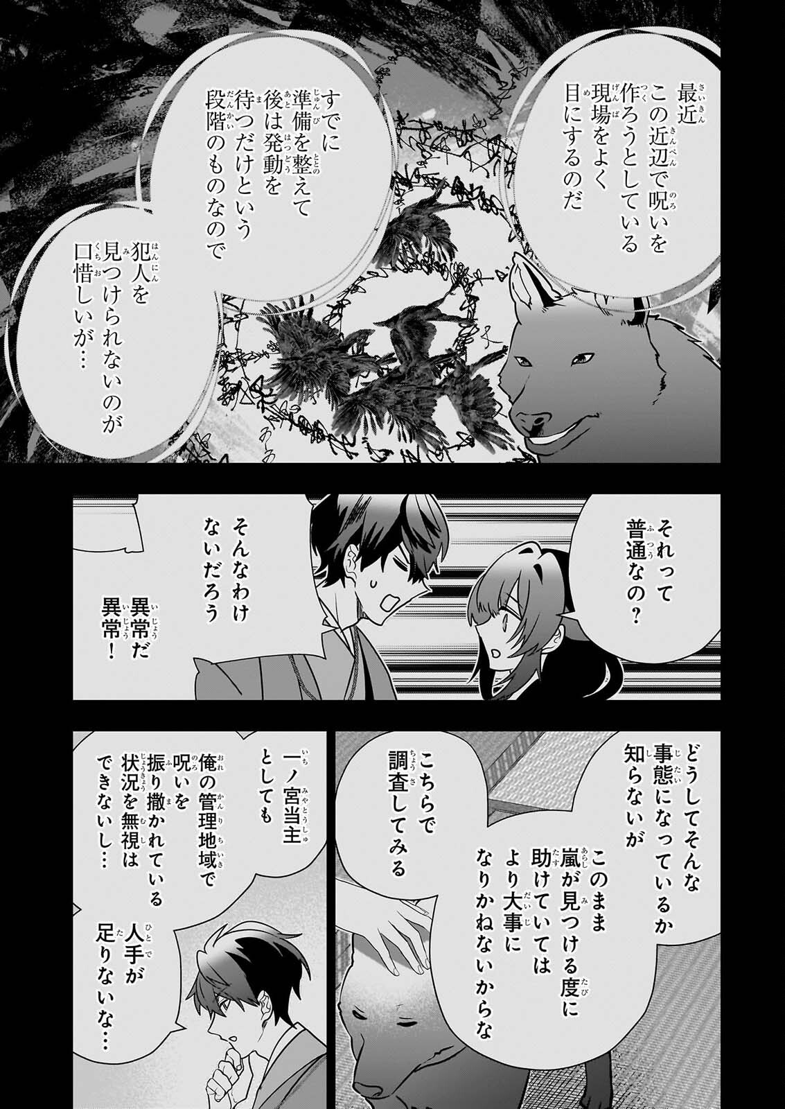 Kekkaishi no Ichirinka Chapter 51 11ページ
