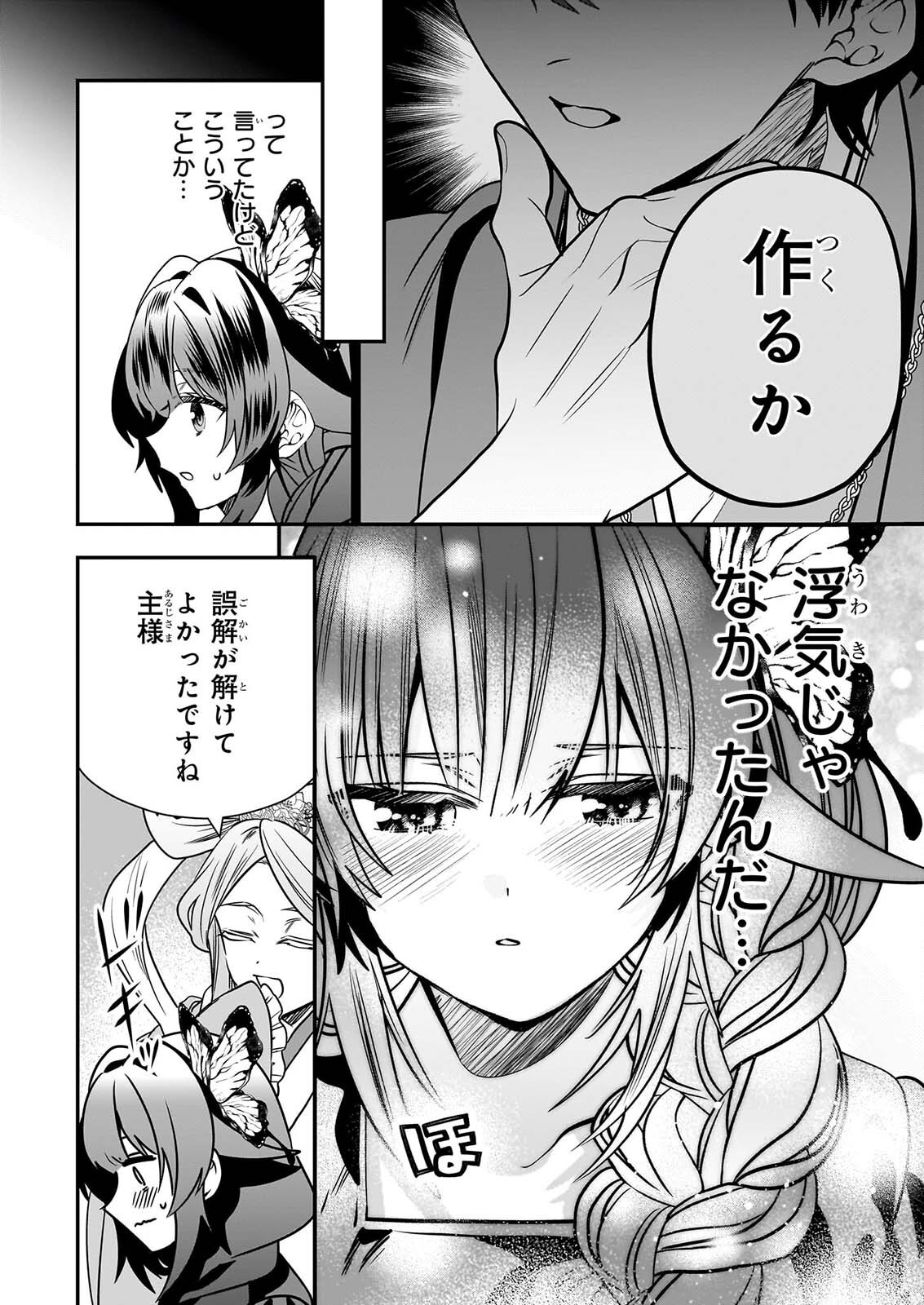Kekkaishi no Ichirinka Chapter 51 12ページ