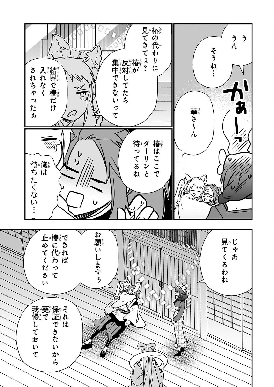 Kekkaishi no Ichirinka Chapter 51 13ページ