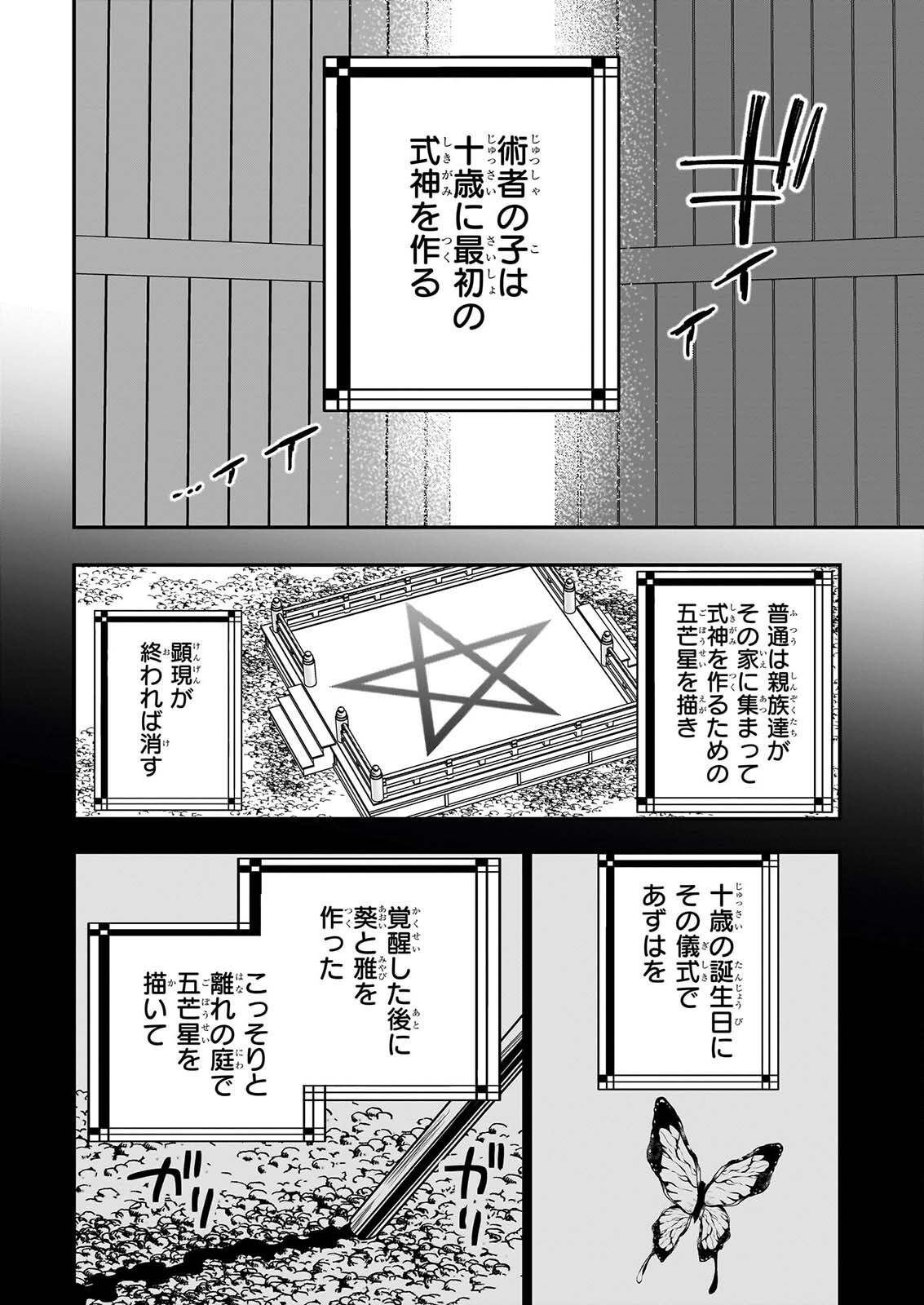 Kekkaishi no Ichirinka Chapter 51 14ページ