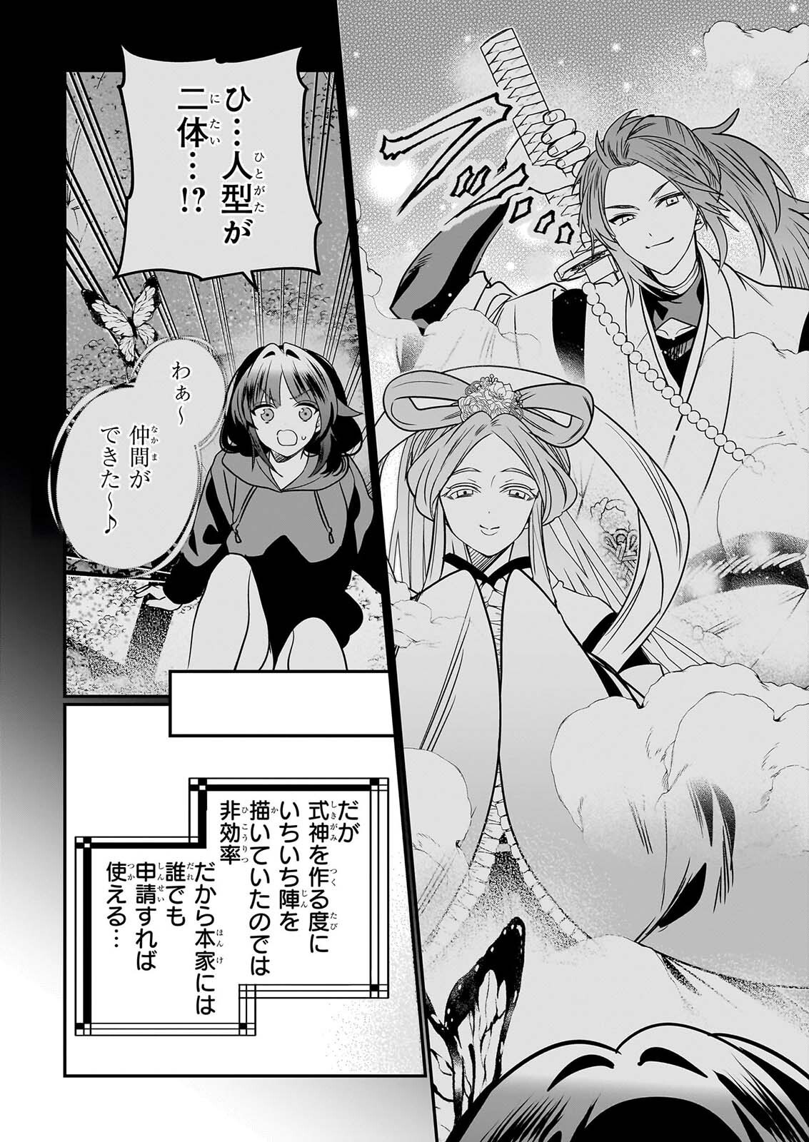 Kekkaishi no Ichirinka Chapter 51 16ページ