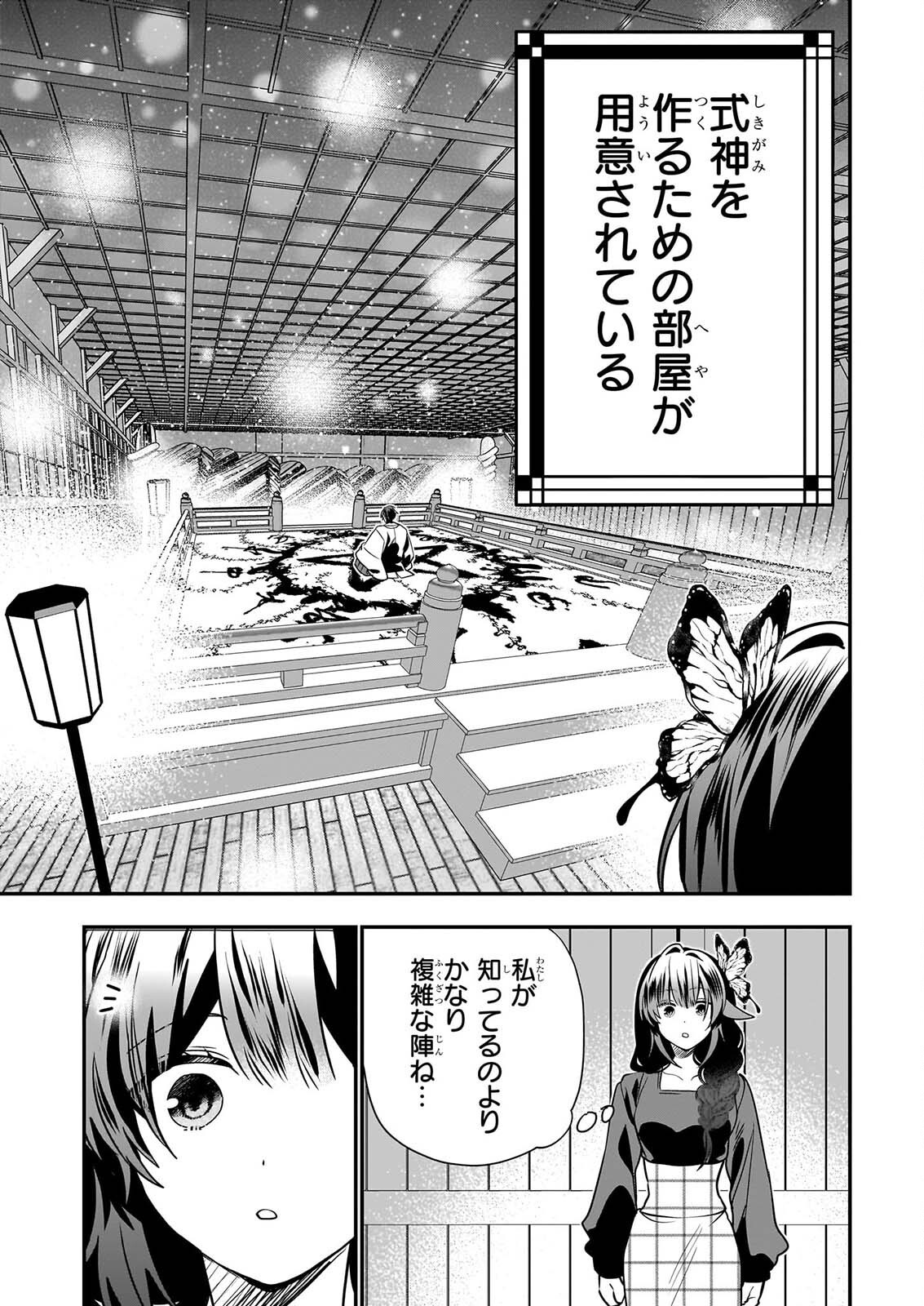 Kekkaishi no Ichirinka Chapter 51 17ページ