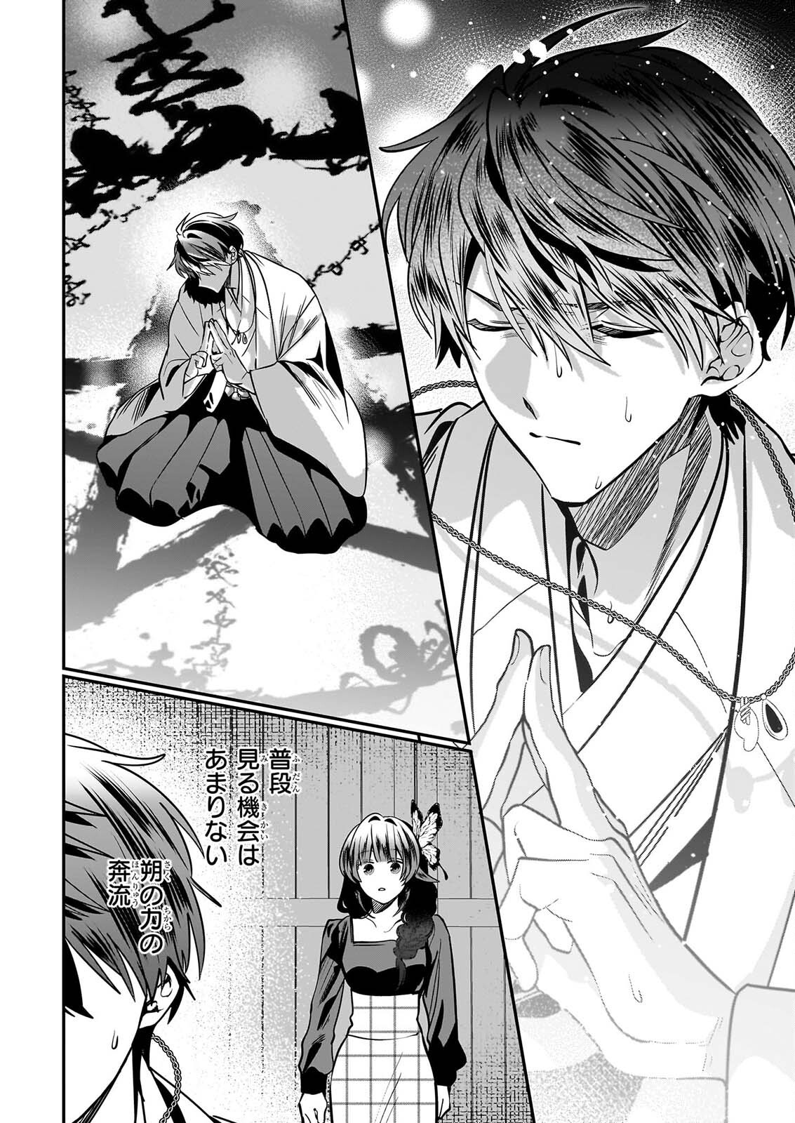 Kekkaishi no Ichirinka Chapter 51 18ページ