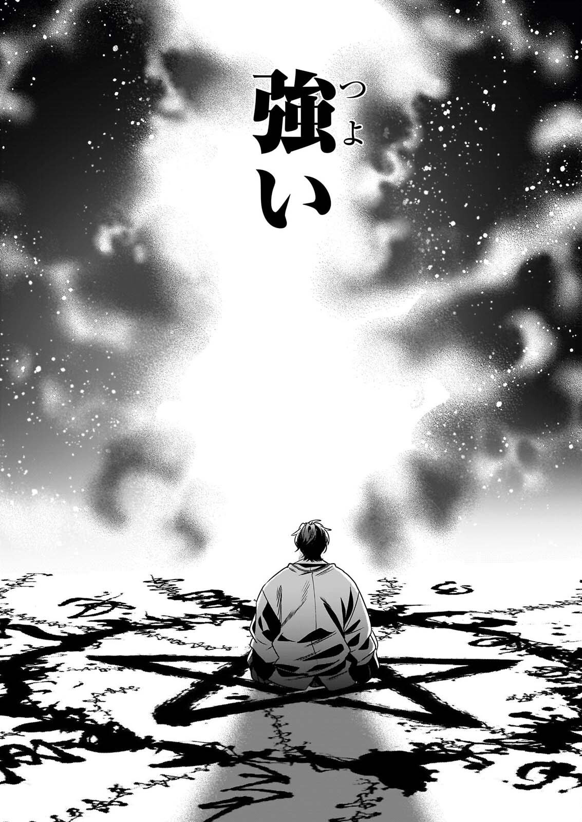 Kekkaishi no Ichirinka Chapter 51 19ページ