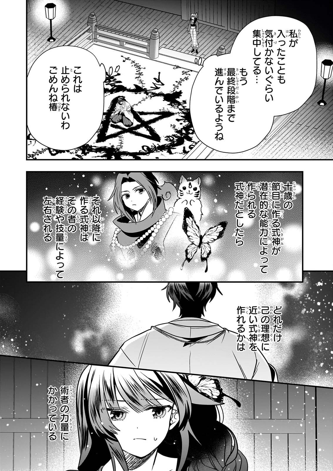 Kekkaishi no Ichirinka Chapter 51 20ページ